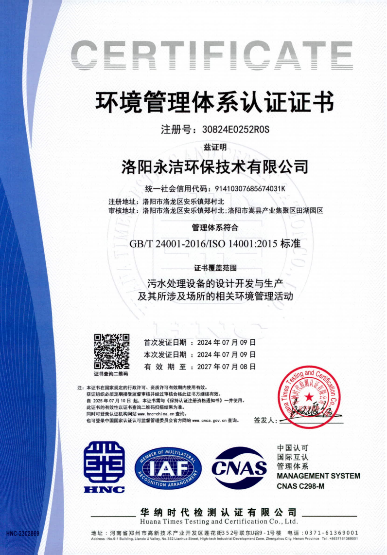 環(huán)境管理體認(rèn)證證書(shū)